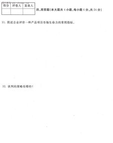 2016年1月全國自考市場營銷策劃模擬試題精析與實戰(zhàn)策略